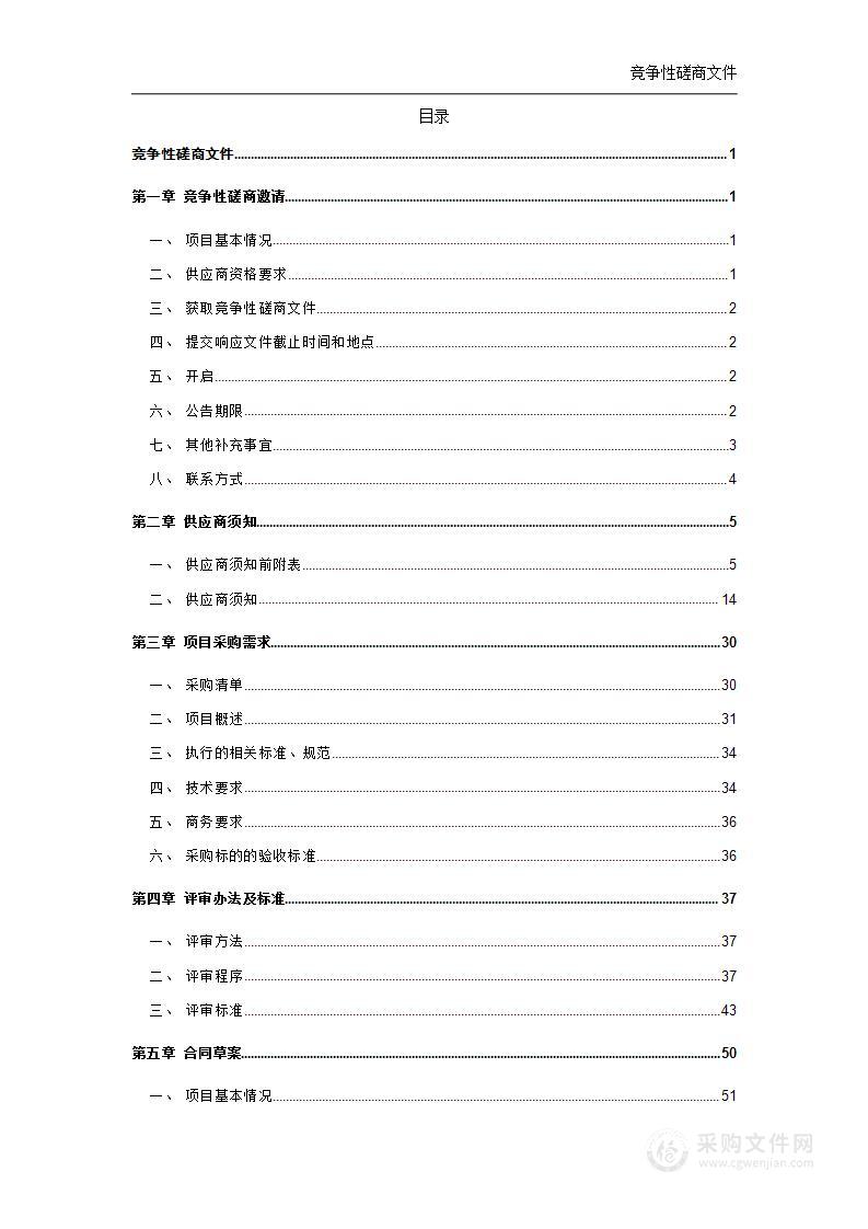 2024年老旧小区改造项目跟踪审计服务