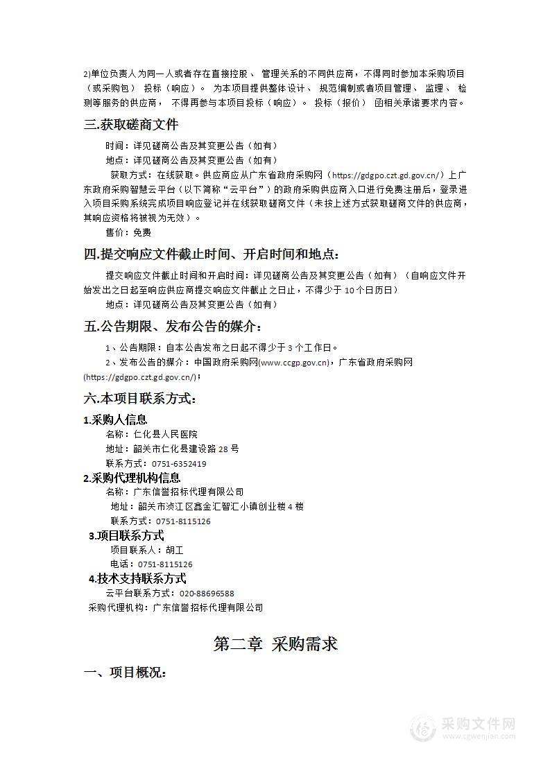 仁化县人民医院提升服务能力补短板建设项目-信息系统接口开发