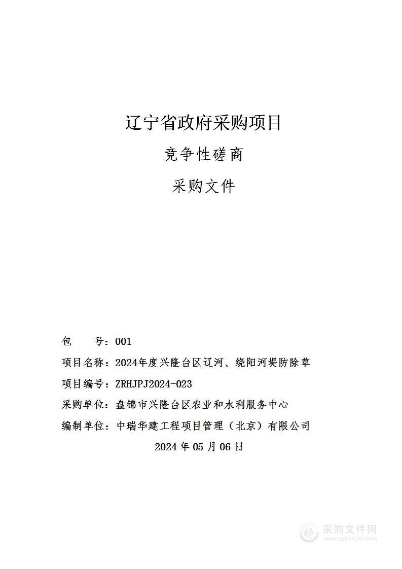 2024年度兴隆台区辽河、绕阳河堤防除草