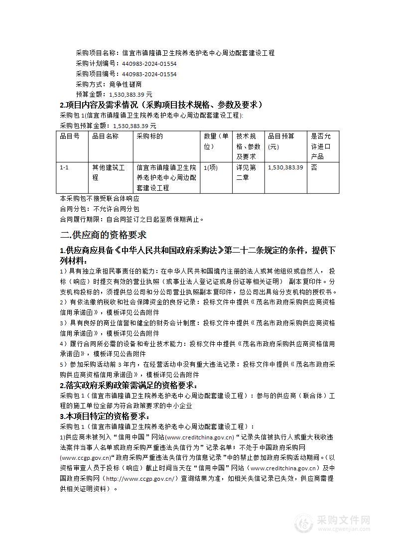 信宜市镇隆镇卫生院养老护老中心周边配套建设工程