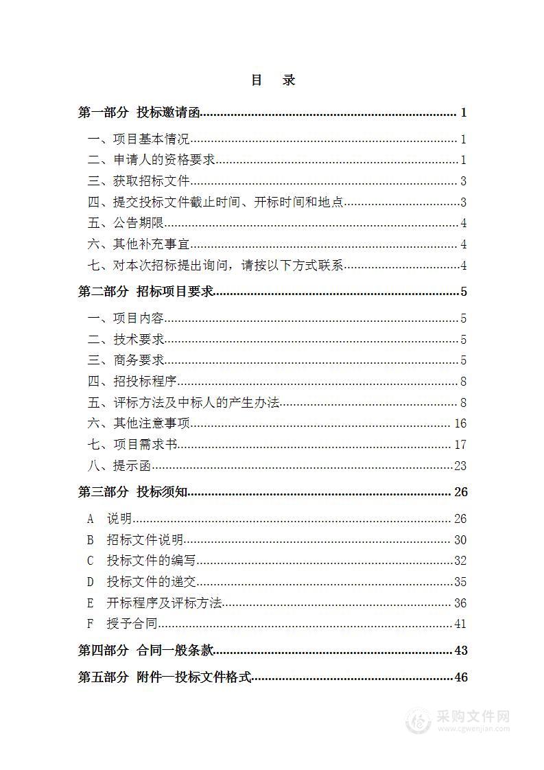 天津市交通运输基础设施养护服务中心2024年苗圃日常运行维护技术服务项目