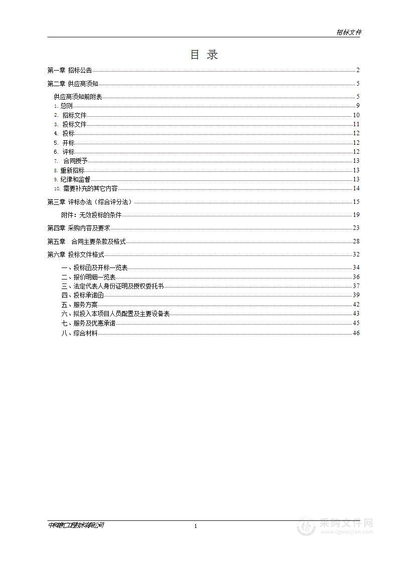 郑州市管城回族区城市管理局大气污染防治专家团队项目