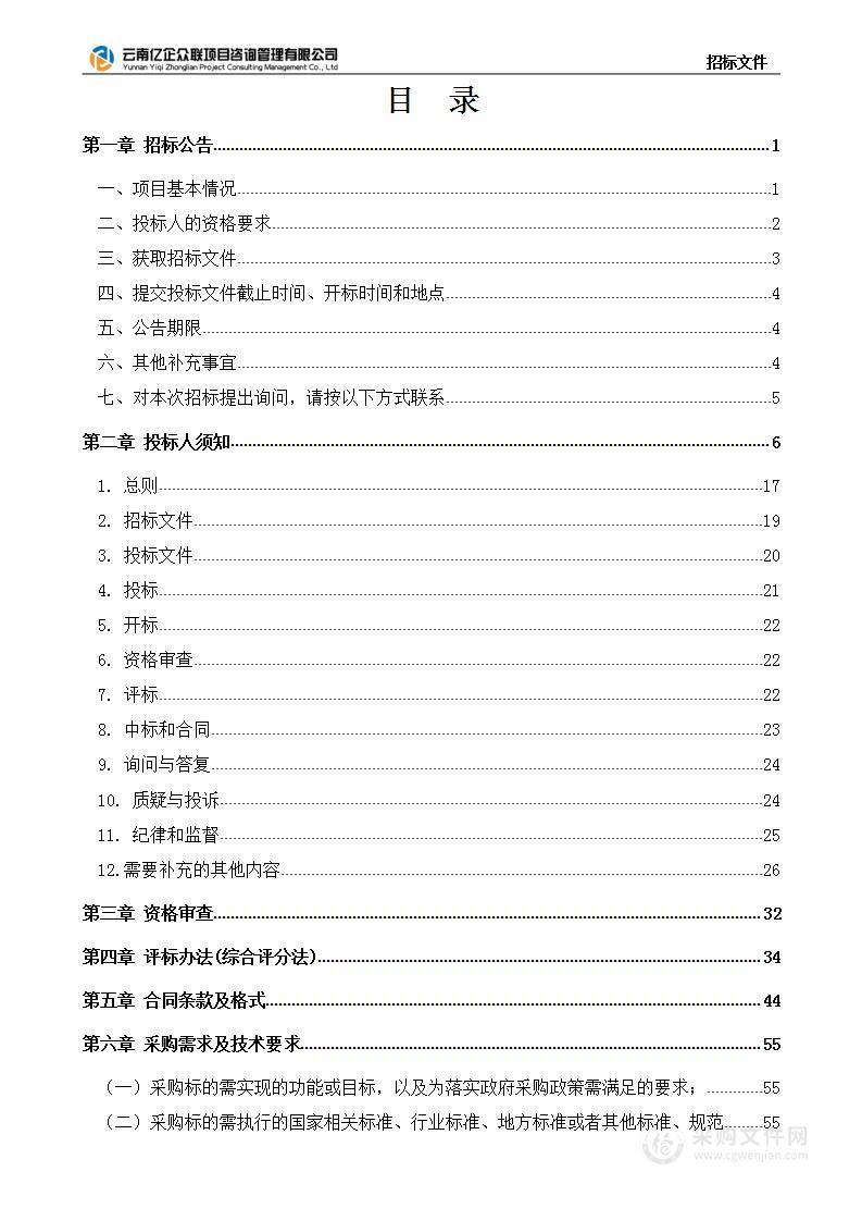 昆明幼儿师范高等专科学校人事信息管理系统建设项目