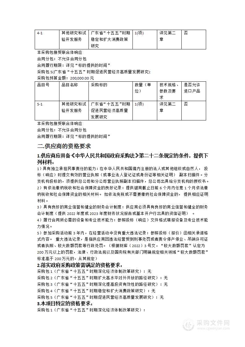 广东省“十五五”规划前期研究课题（三）