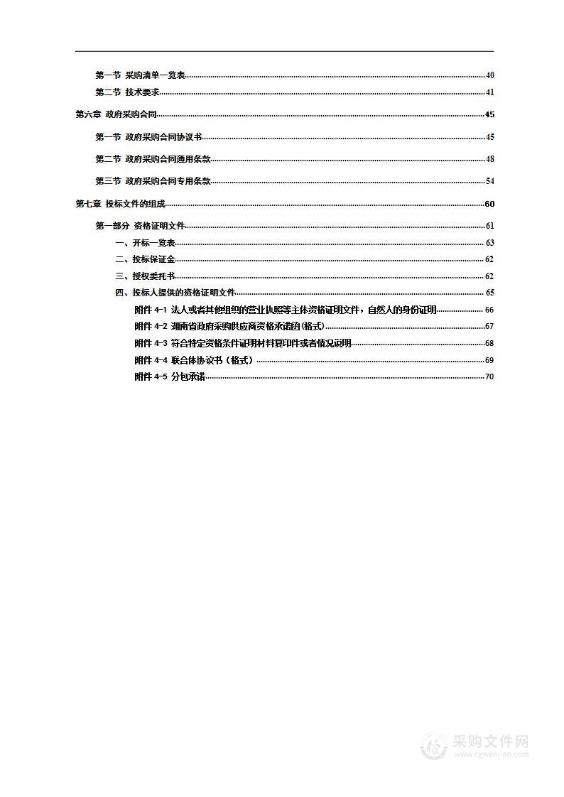 隆回县2024年分散供养特困人员照料护理服务采购项目