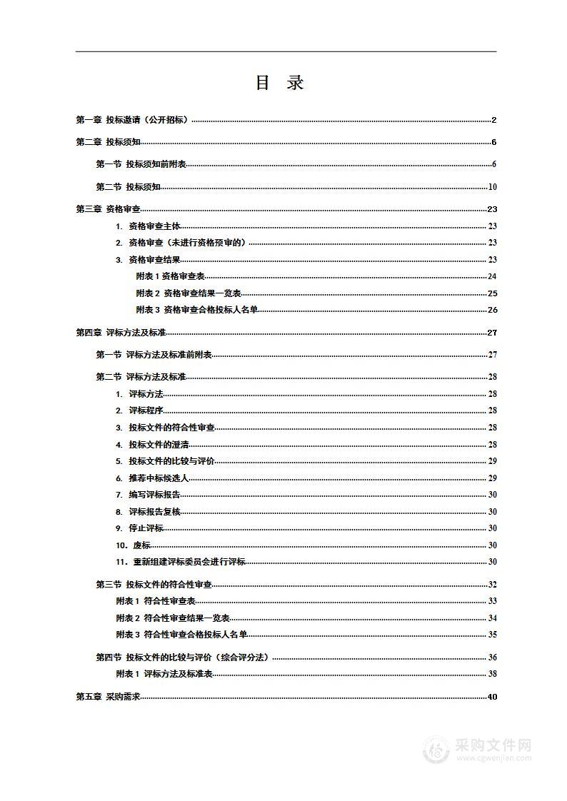 隆回县2024年分散供养特困人员照料护理服务采购项目