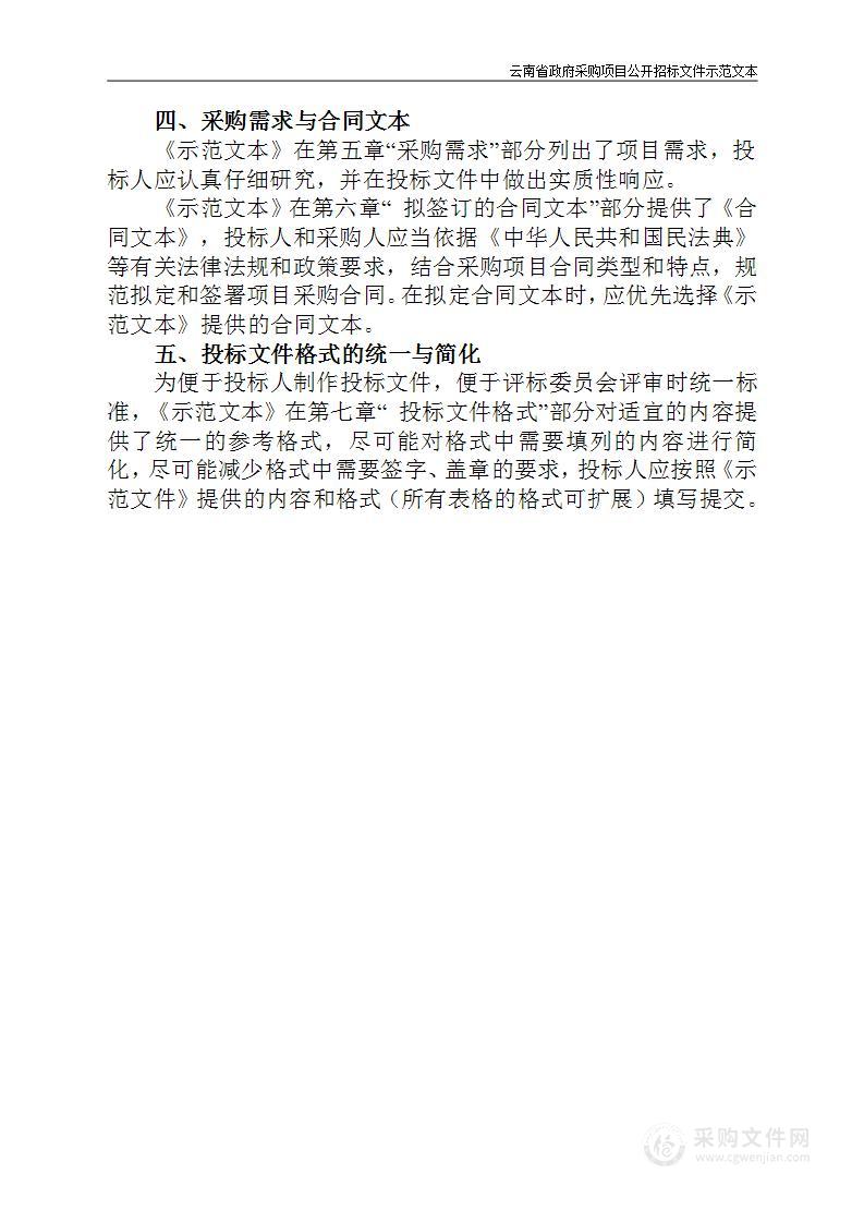 2023年中央财政林业草原生态保护恢复资金项目-监控视频云应用平台构建