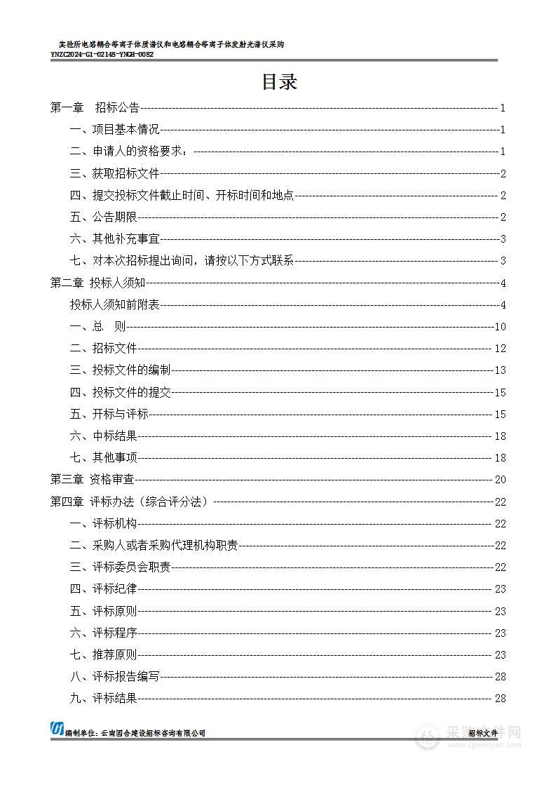 实验所电感耦合等离子体质谱仪和电感耦合等离子体发射光谱仪采购