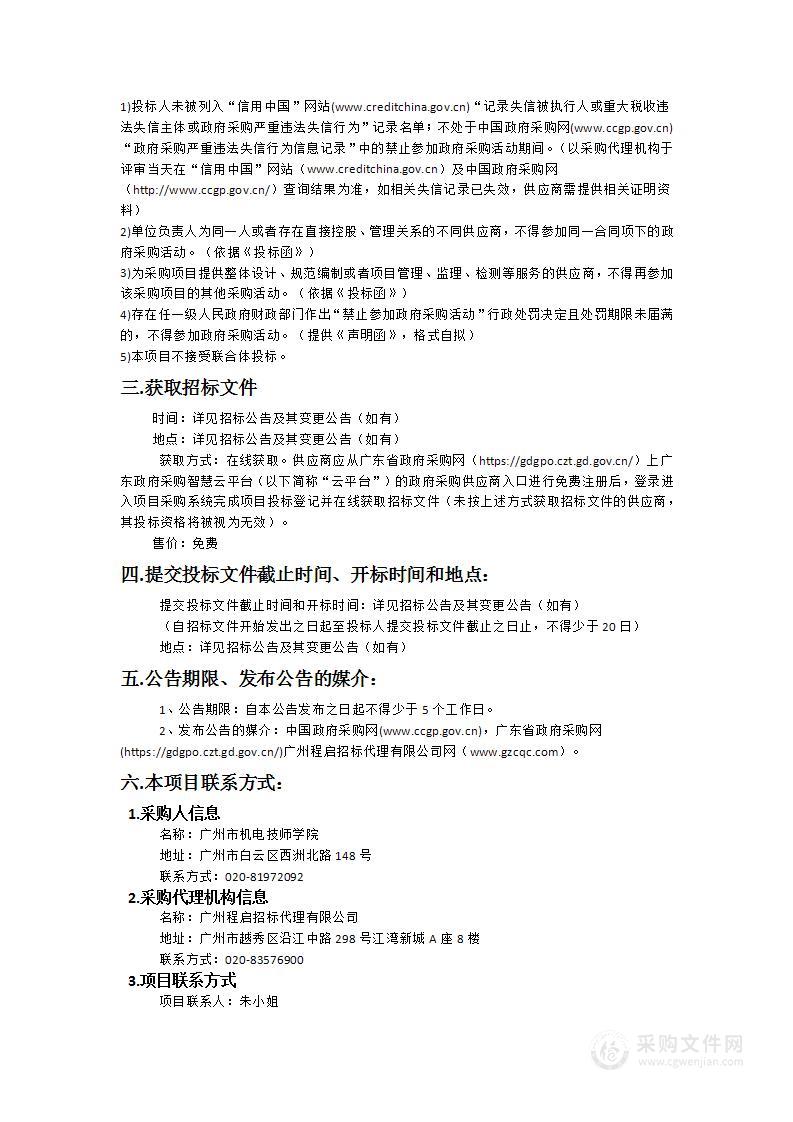 市机电技师学院专业实训设备及教学设施购置项目——子包3：智能网联汽车技术应用设备购置项目