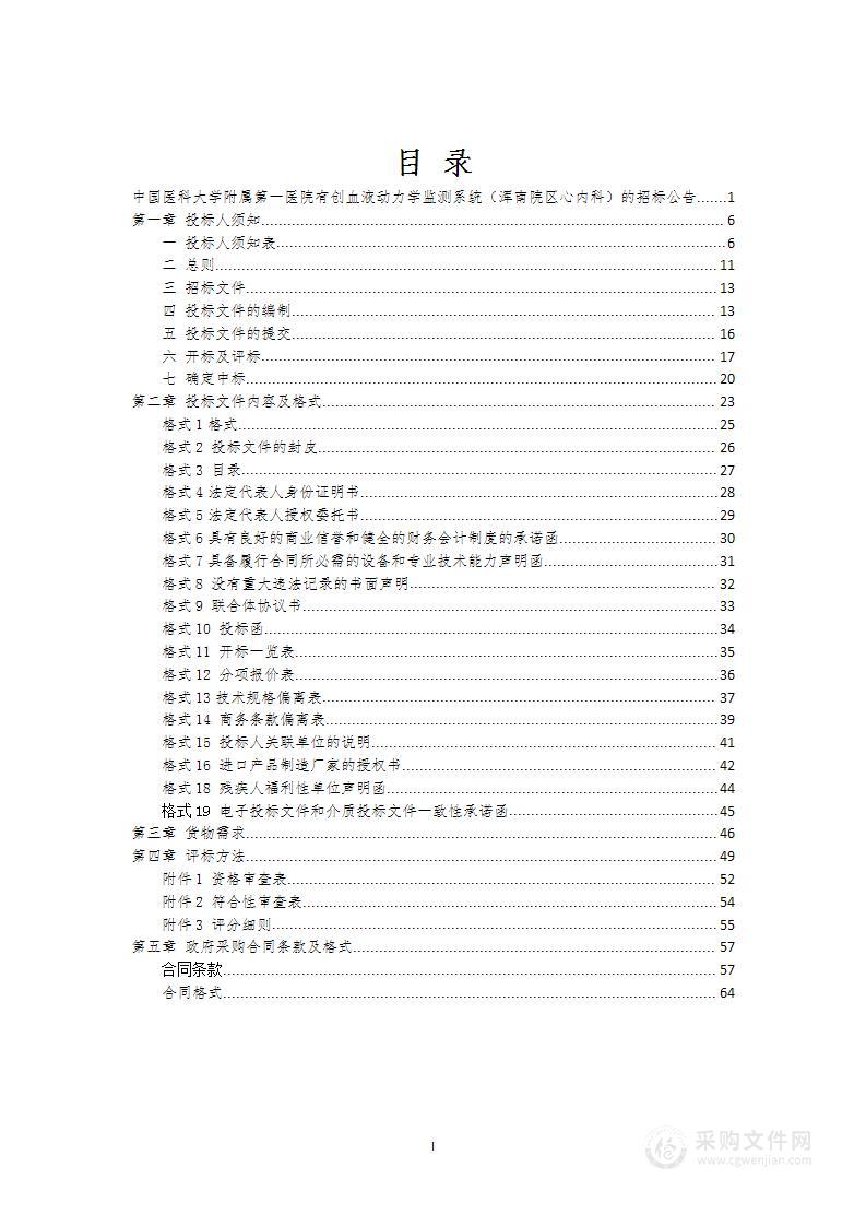 有创血液动力学监测系统（浑南院区心内科）