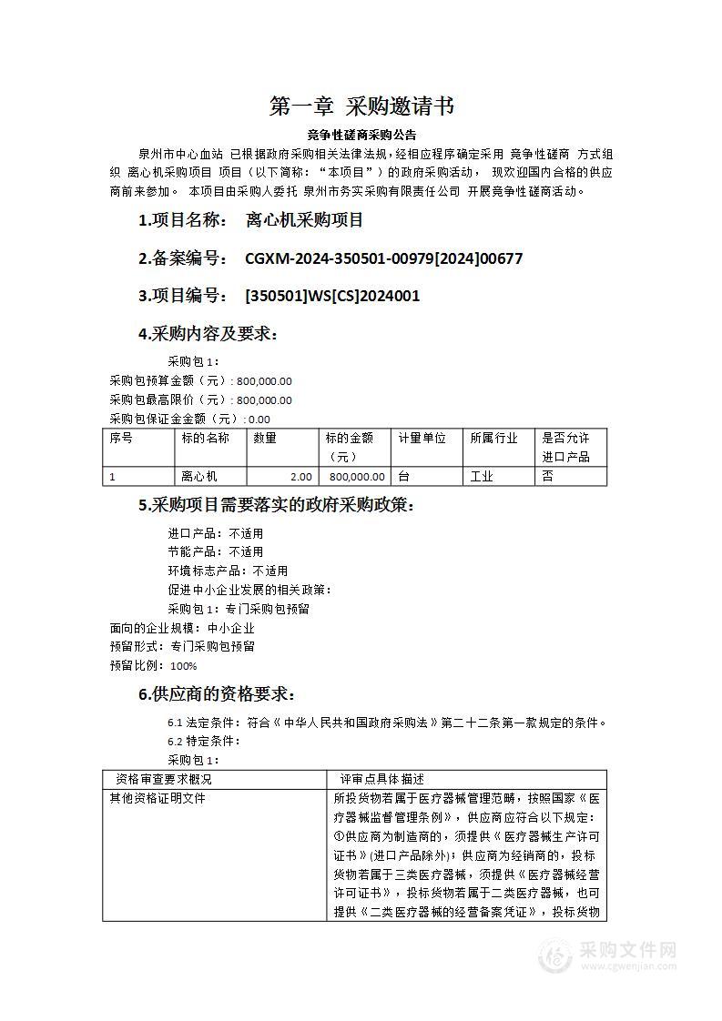 离心机采购项目