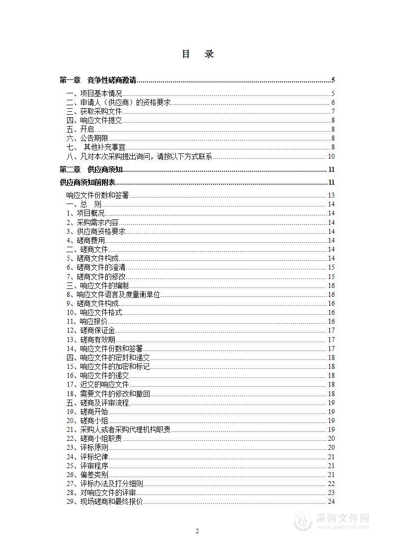 2024年无线电基础设施运行维护及无线电安全保障技术服务项目