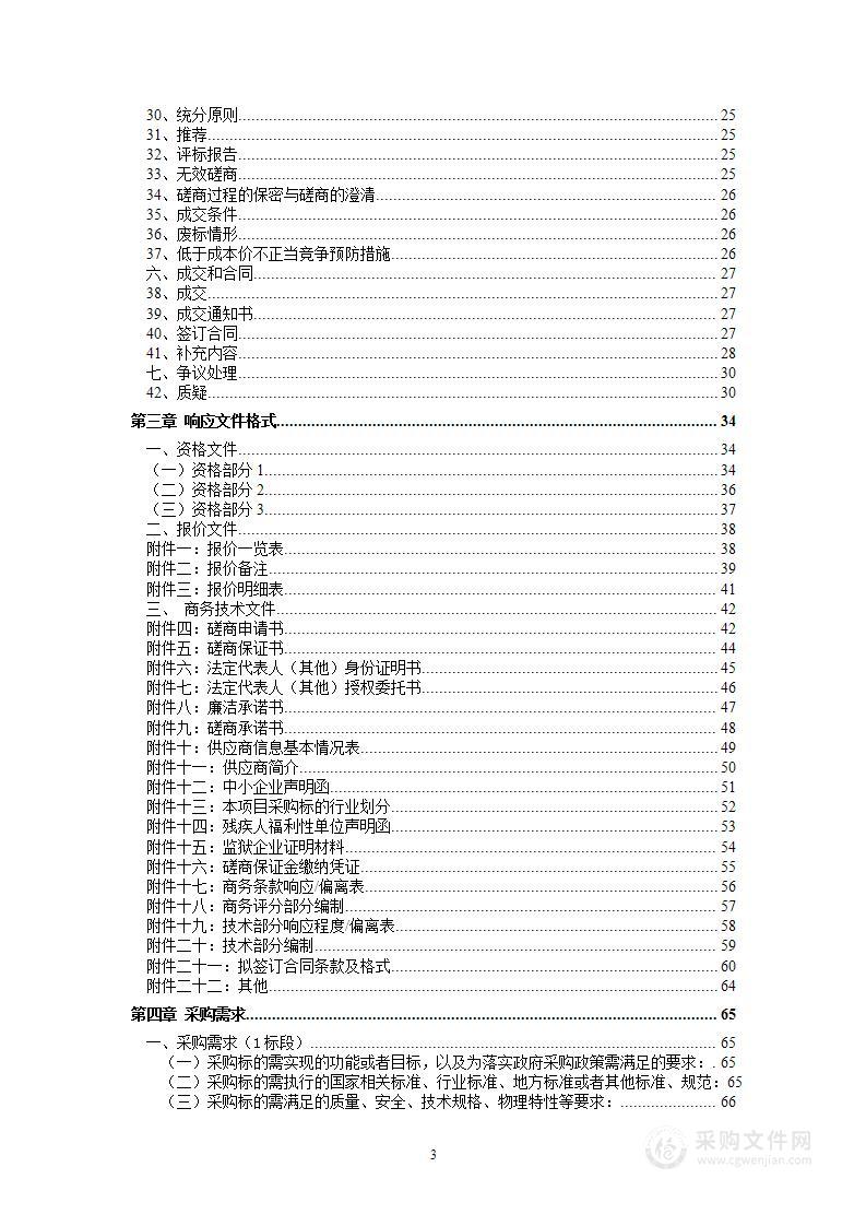 2024年无线电基础设施运行维护及无线电安全保障技术服务项目