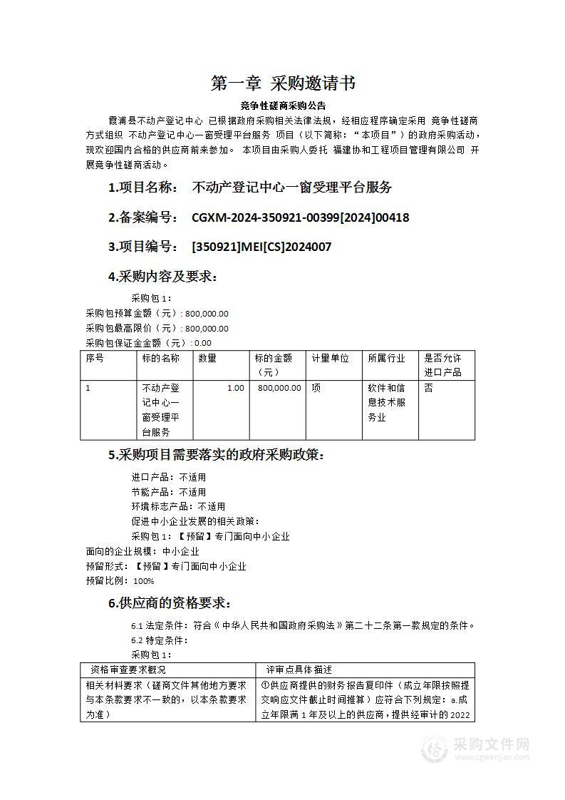 不动产登记中心一窗受理平台服务