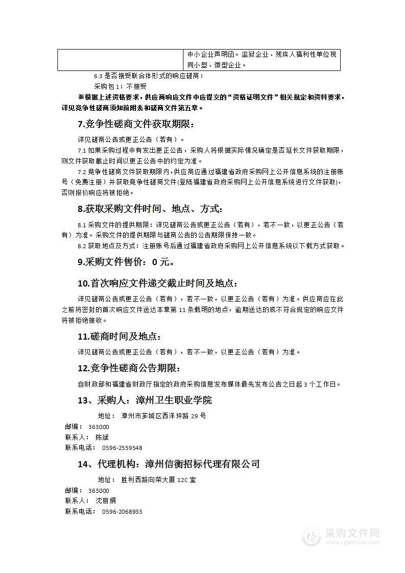 2024年教师教学能力比赛技术服务