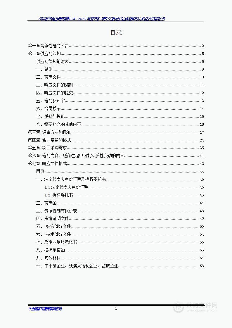 河南省市场监督管理局2024、2025年度网络、硬件及视频会议驻场运维服务项目