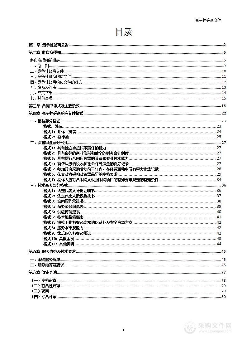 迪庆州市场监督管理局2024年度食品安全抽检采购项目