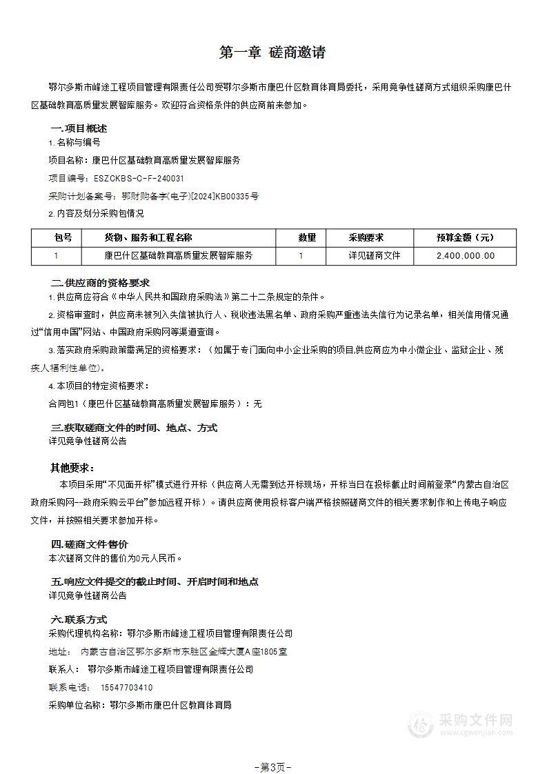 康巴什区基础教育高质量发展智库服务