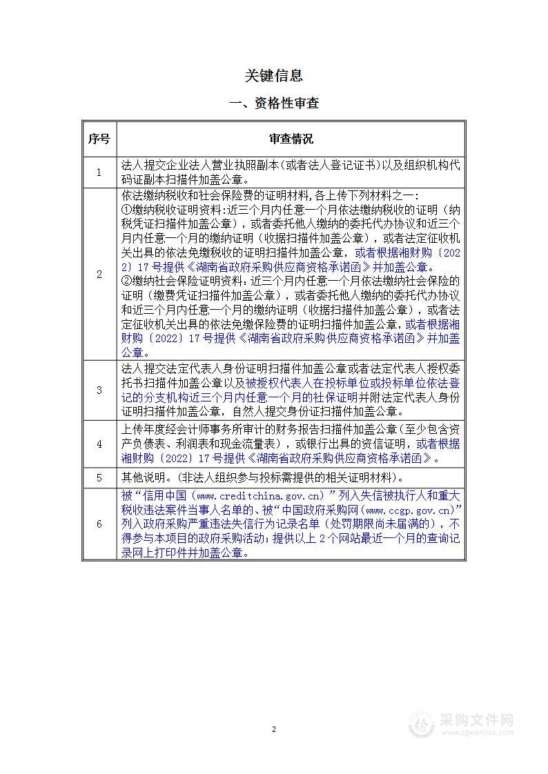 任弼时纪念馆文物数字化保护利用项目