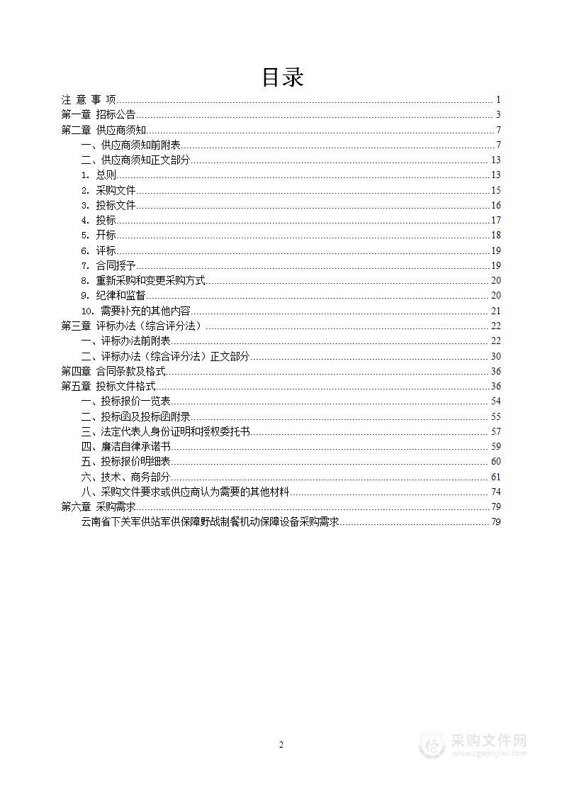 云南省下关军供站军供保障野战制餐机动保障设备采购