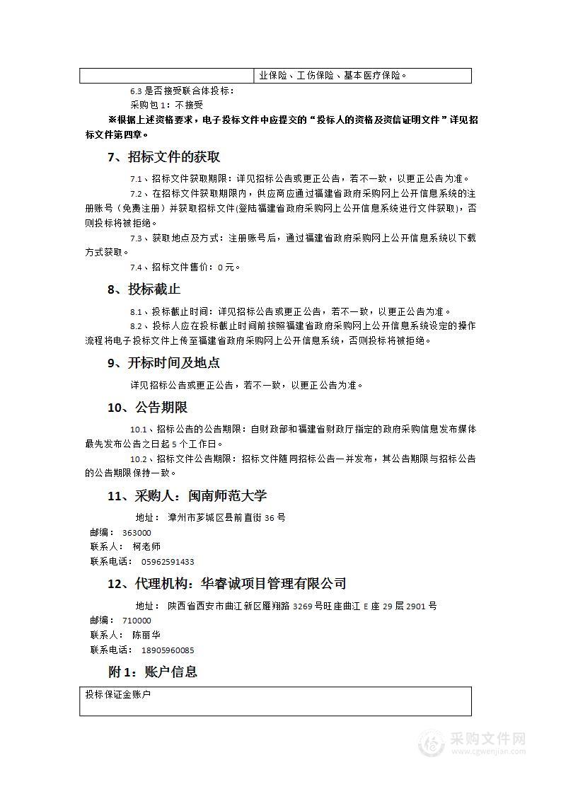 闽南师范大学ScienceDirect期刊全文数据库等项目