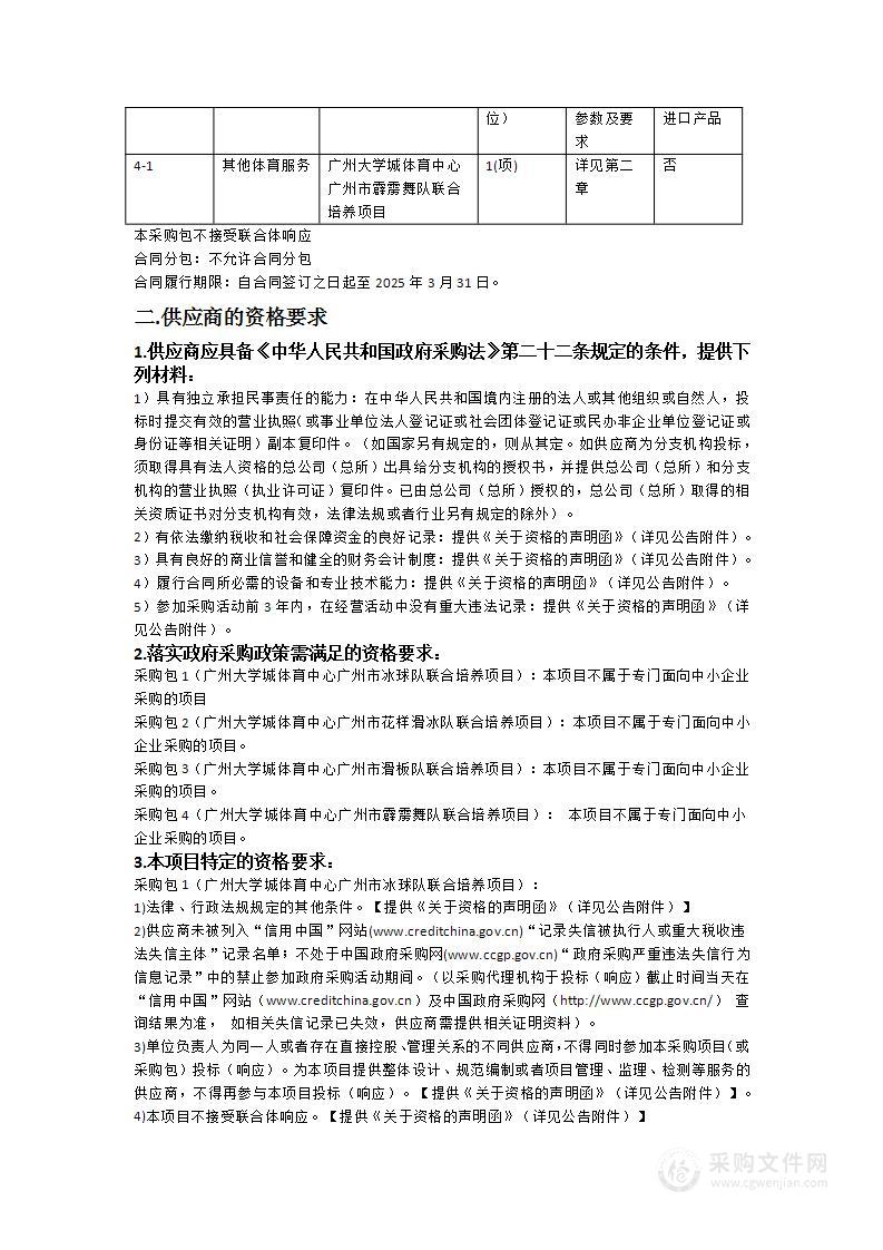 广州大学城体育中心广州市冰球队、广州市花样滑冰队、广州市滑板队、广州市霹雳舞队联合培养项目