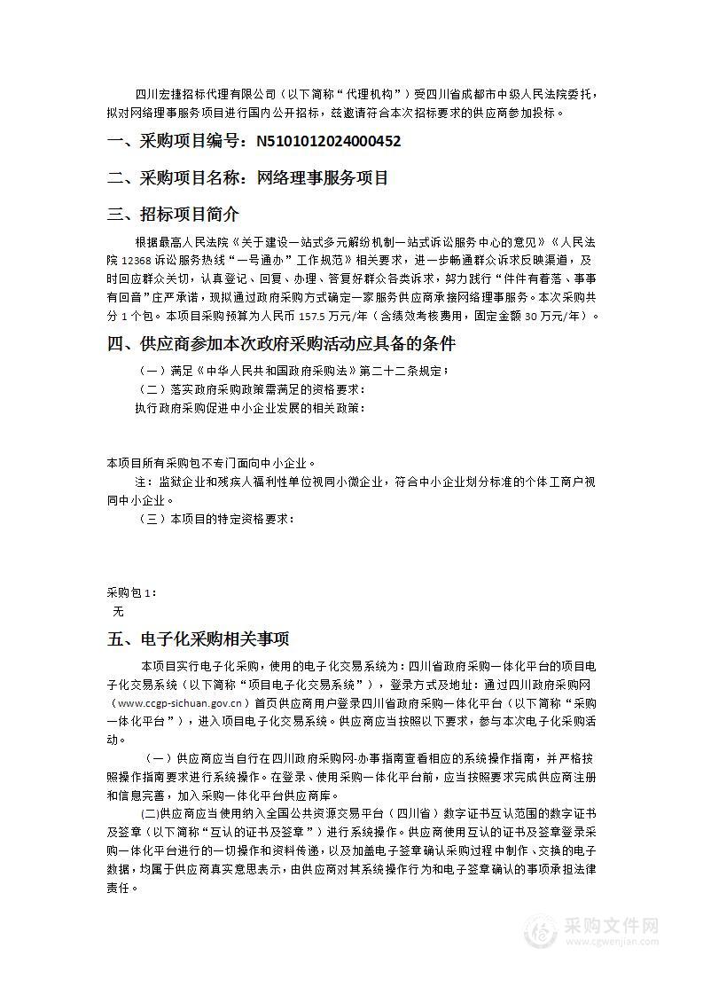 四川省成都市中级人民法院网络理事服务项目