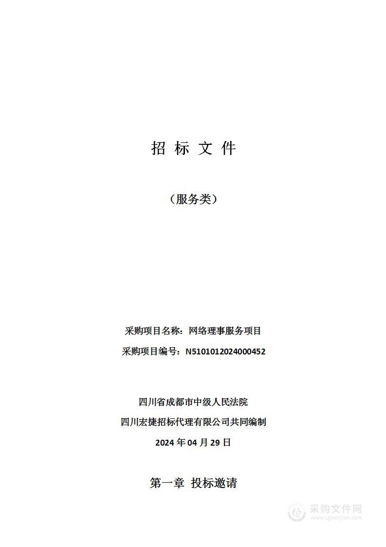 四川省成都市中级人民法院网络理事服务项目