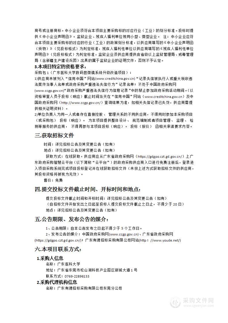 广东医科大学数码显微镜系统升级改造项目