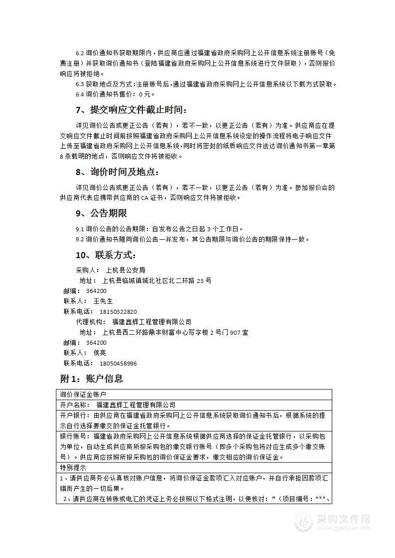 刑事物证智能保全设备采购项目