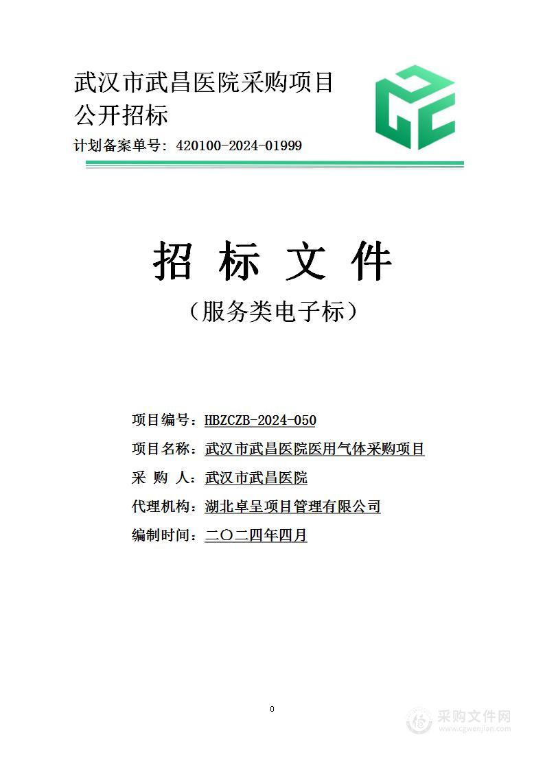 武汉市武昌医院医用气体采购项目