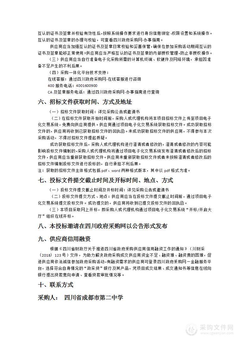 成都市第二中学中心网络机房网络安全排危改造项目