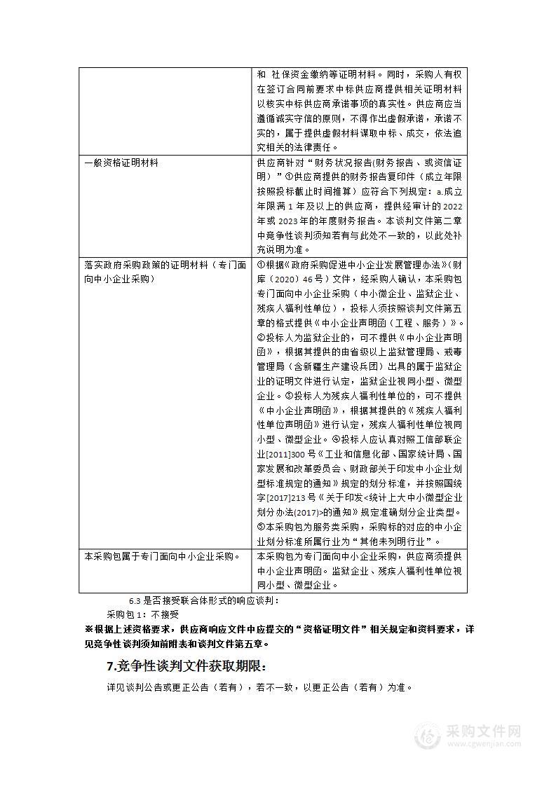 生活垃圾分类2.5年运营服务