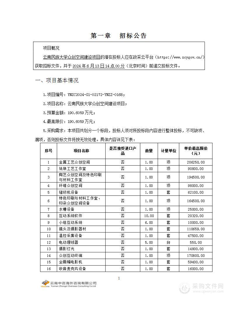 云南民族大学众创空间建设项目