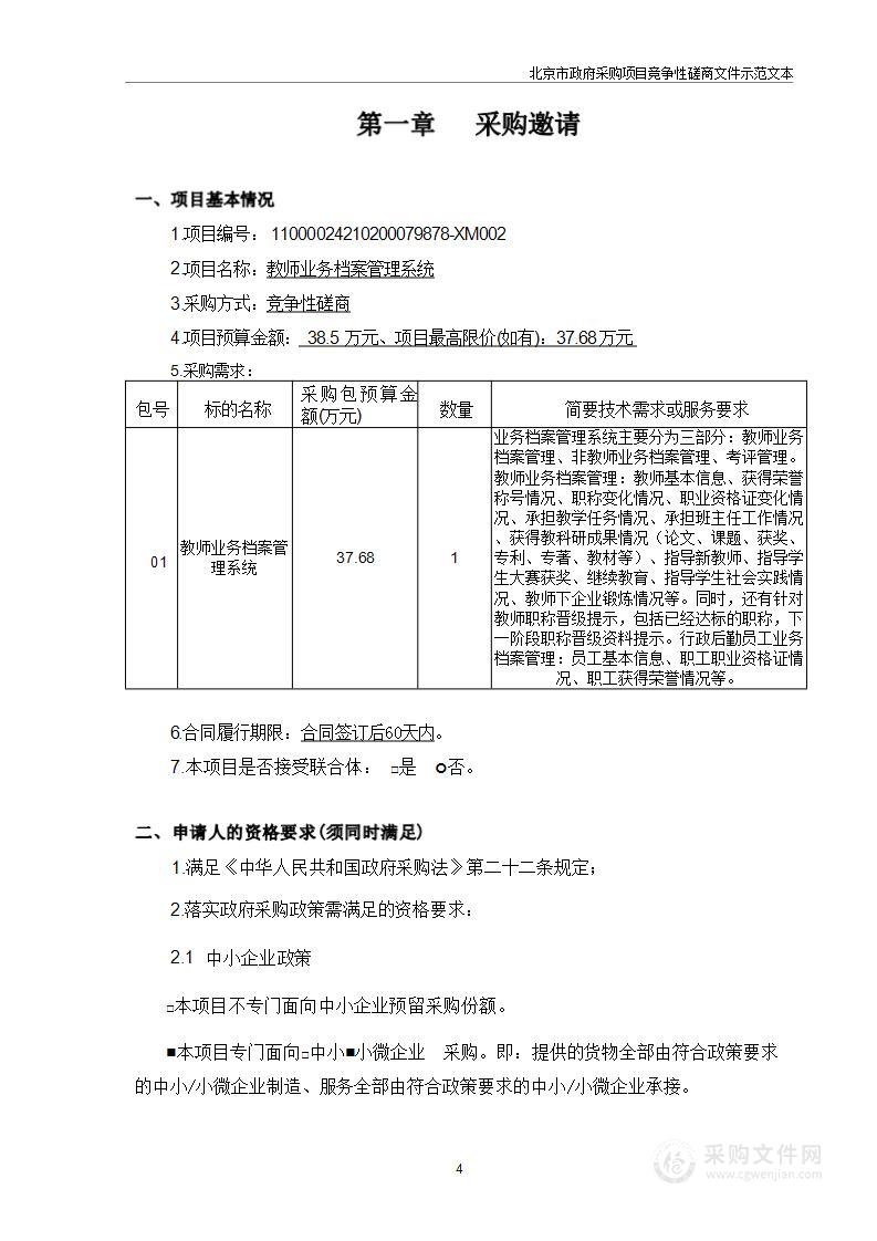 教师业务档案管理系统采购项目