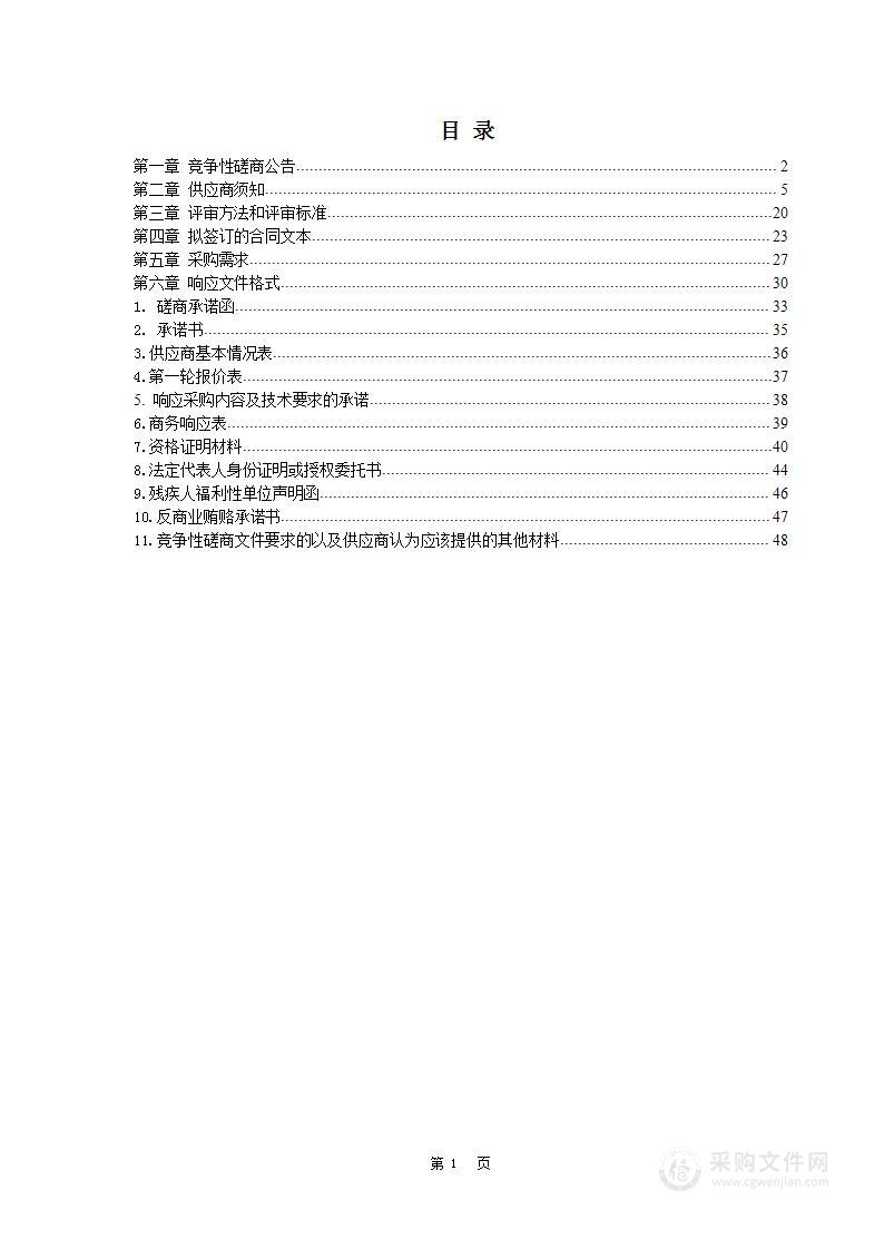 武陟经济技术开发区管理委员会开展武陟经济技术开发区国土空间规划编制项目