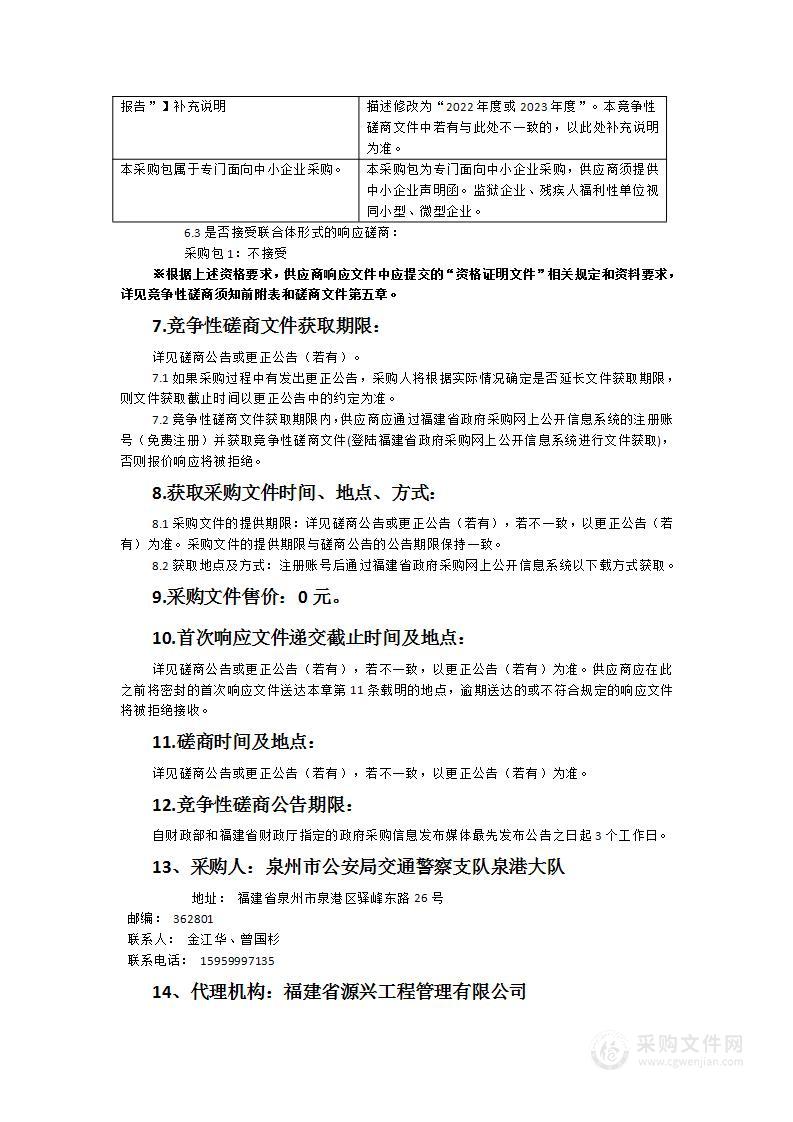 泉州市公安局交通警察支队泉港大队交通信号系统维护服务及电子类交通设施零星工程采购项目