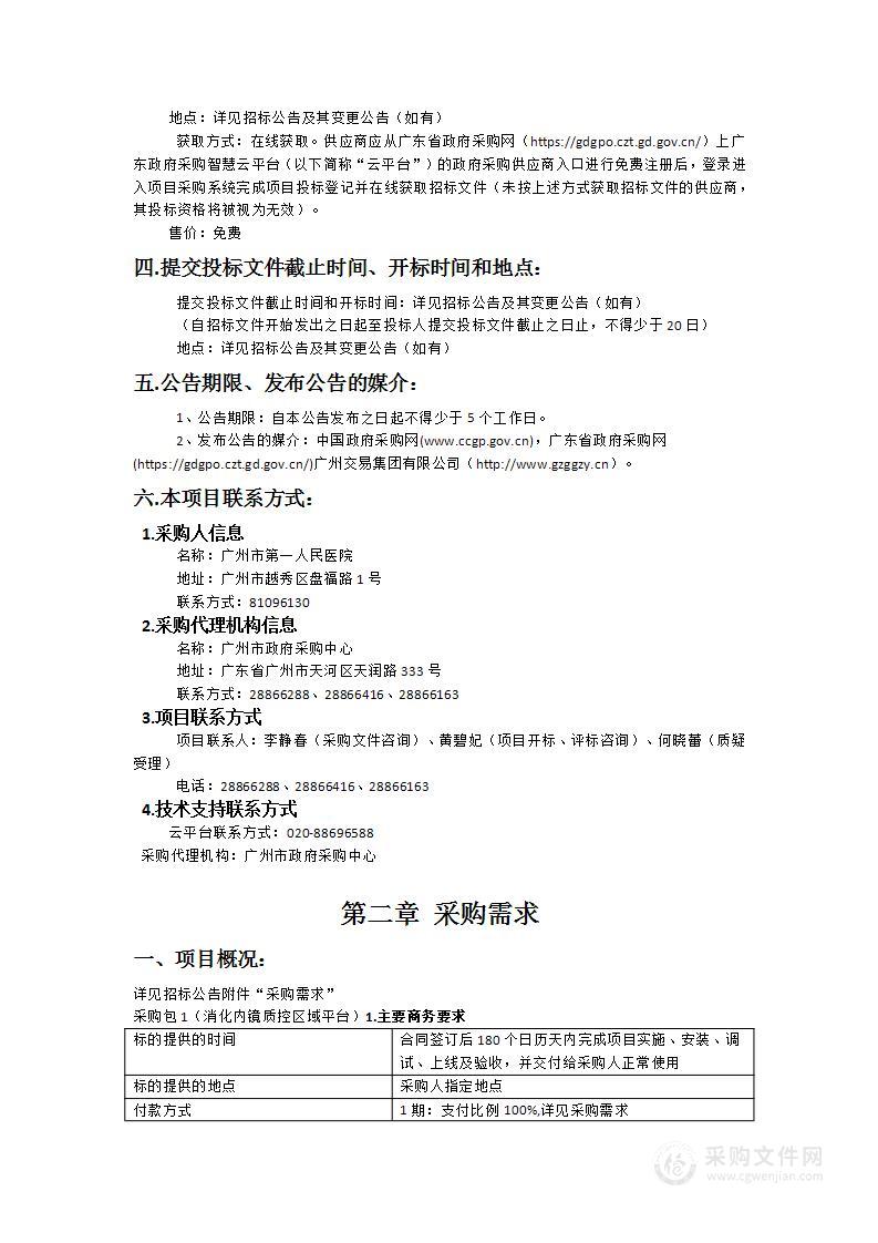 广州市第一人民医院消化内镜质控区域平台