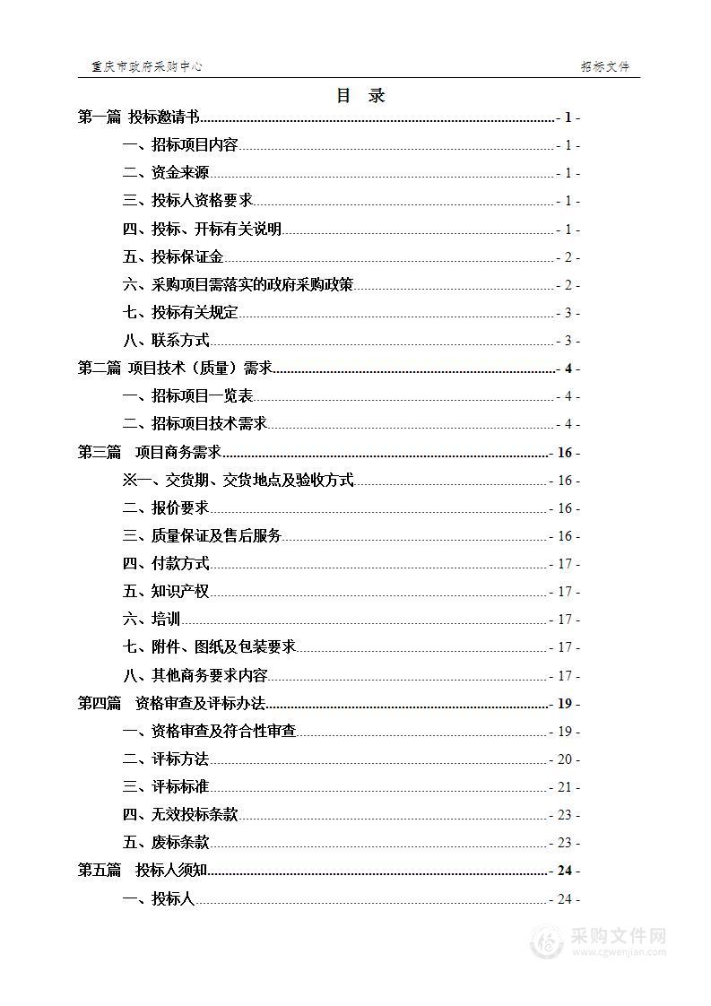 重庆建筑工程职业学院智能检测实训设备采购