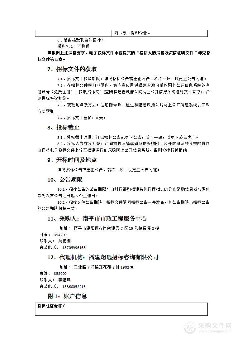 2024-2027年武夷新区地下综合管廊零星维护及中小型项目维护市场化服务