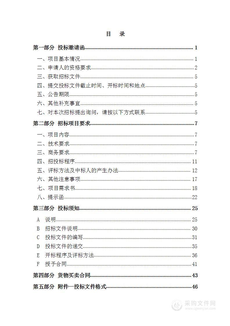 天津市交通运输基础设施养护服务中心2024年(天津大道)日常养护材料采购项目