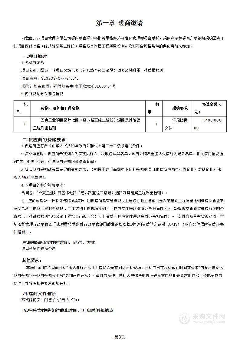 图克工业项目区纬七路（经八路至经二路段）道路及其附属工程质量检测