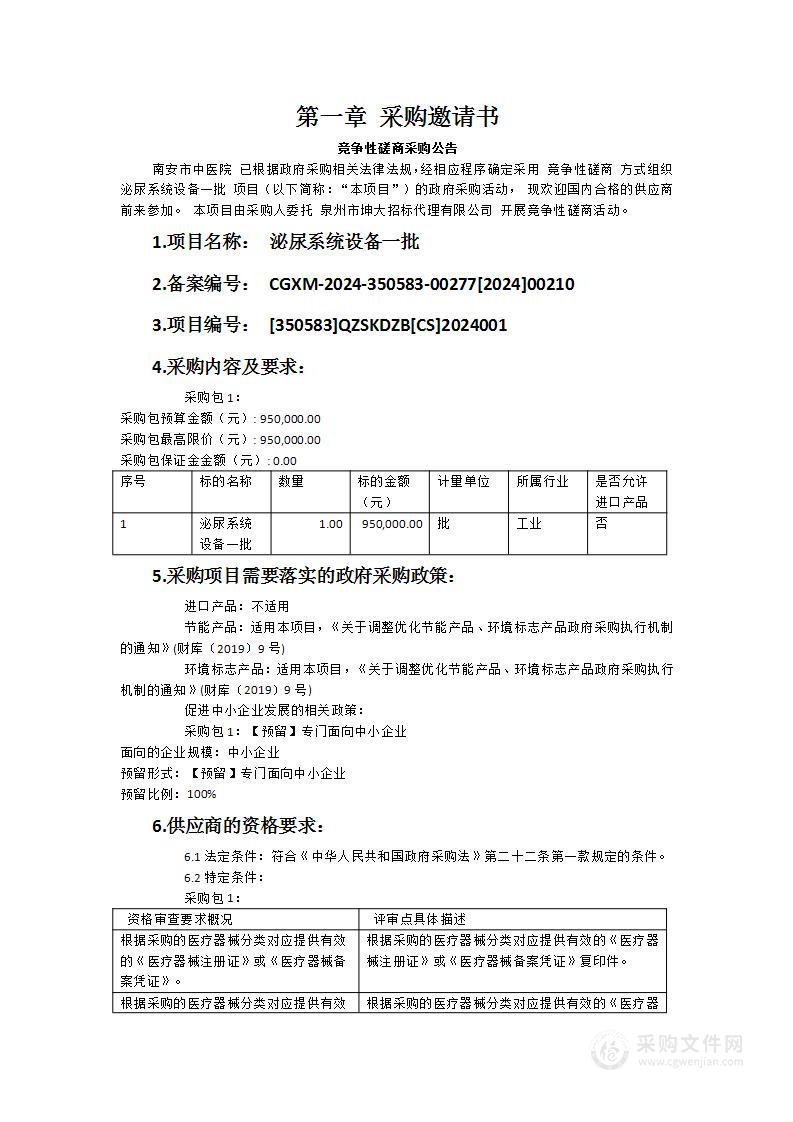 泌尿系统设备一批