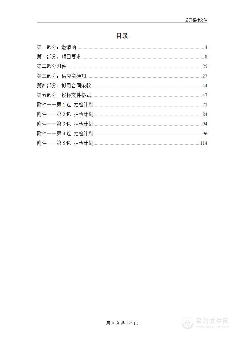 天津港保税区2024年度食品和食品相关产品监督抽检项目