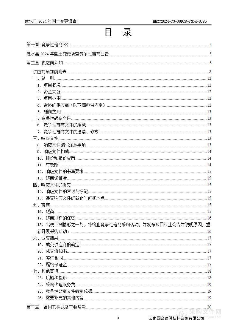 建水县2024年国土变更调查