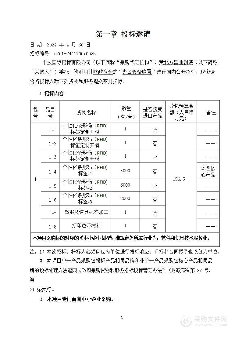 办公设备购置