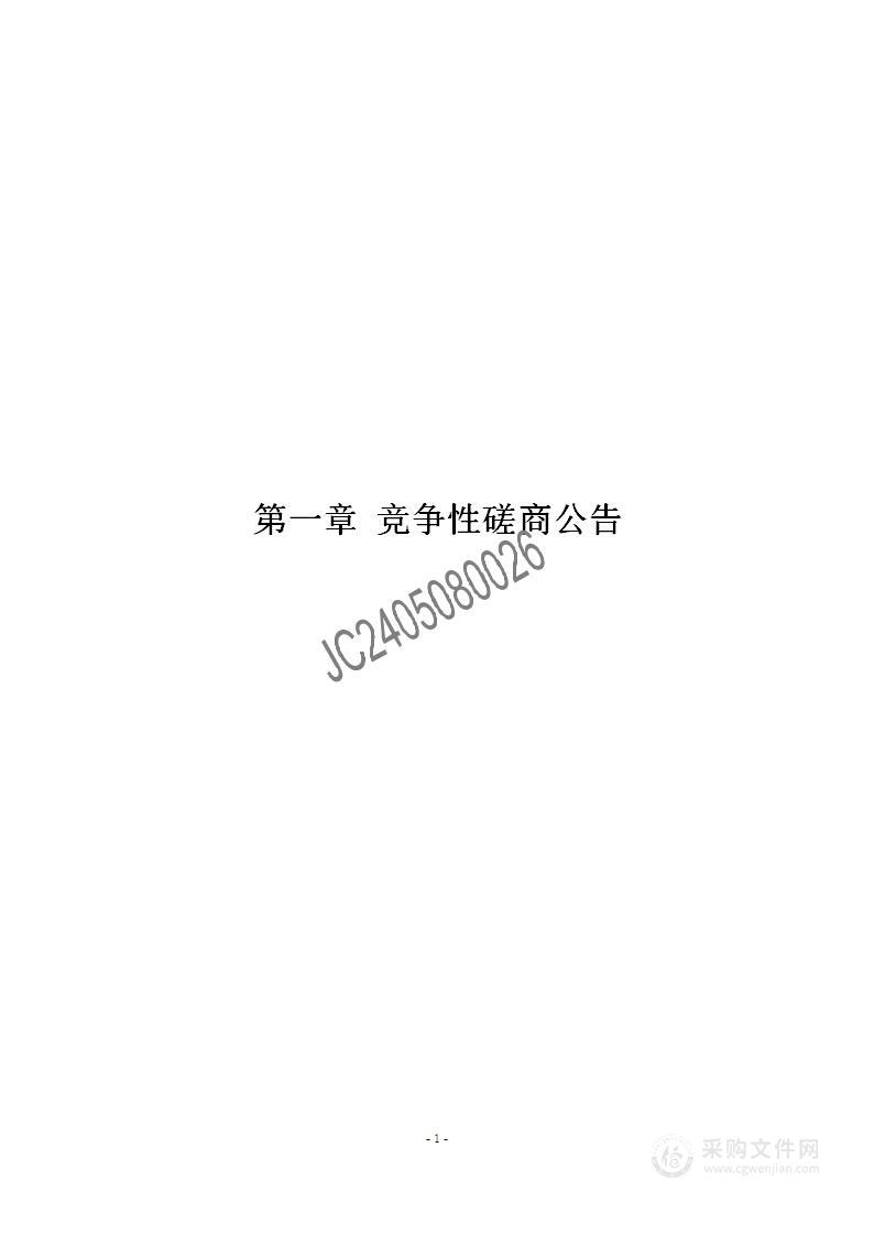 泾川县人民检察院2024年物业服务项目