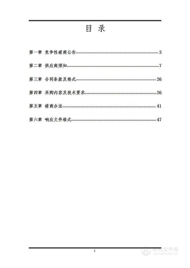 平顶山市社会福利院食材供应商服务项目