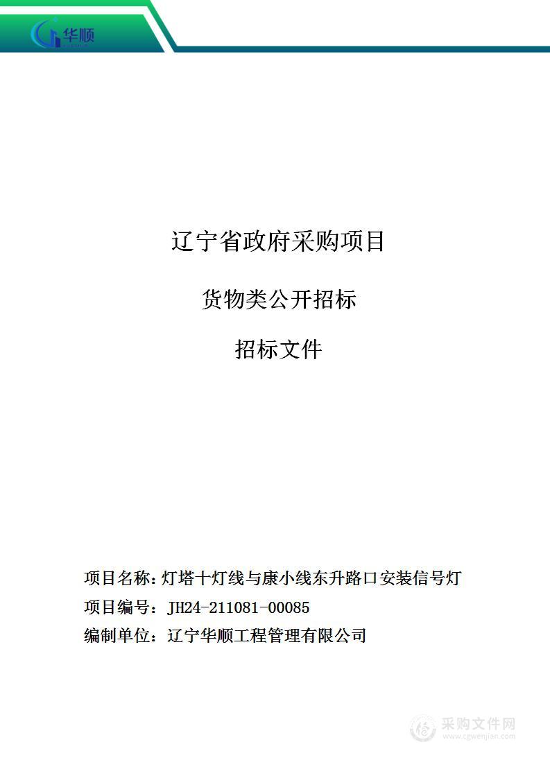 灯塔十灯线与康小线东升路口安装信号灯