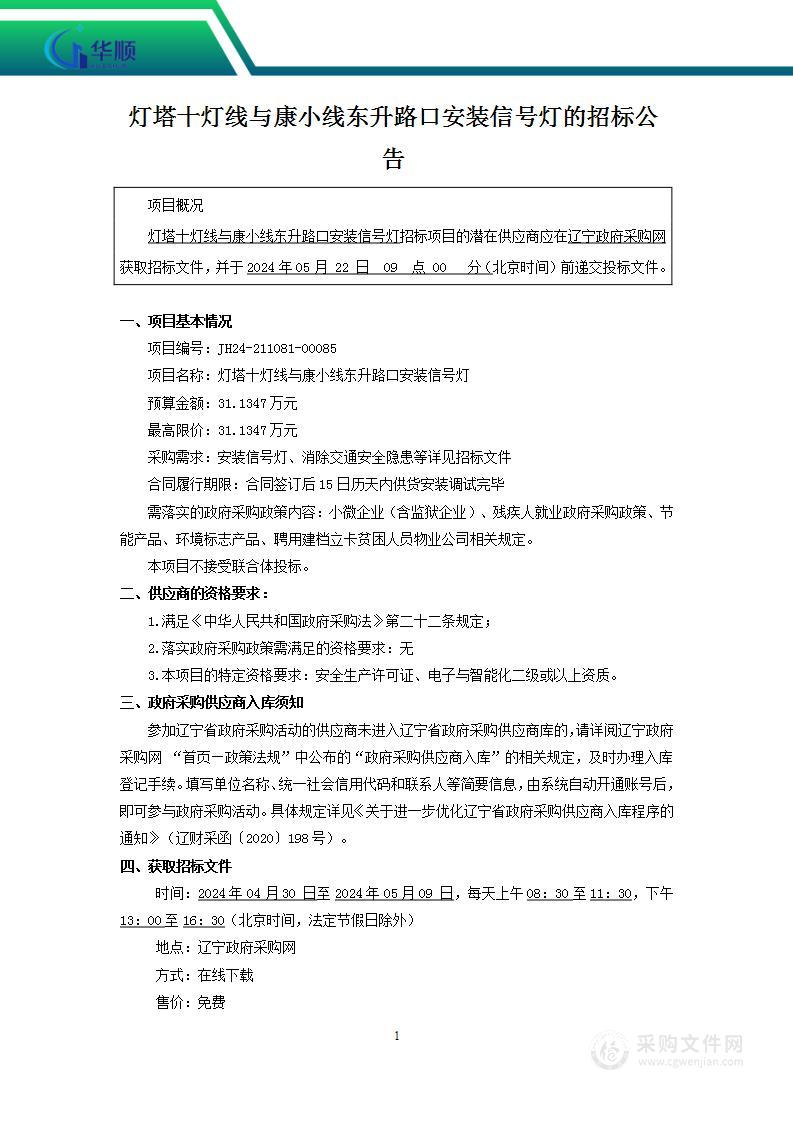 灯塔十灯线与康小线东升路口安装信号灯